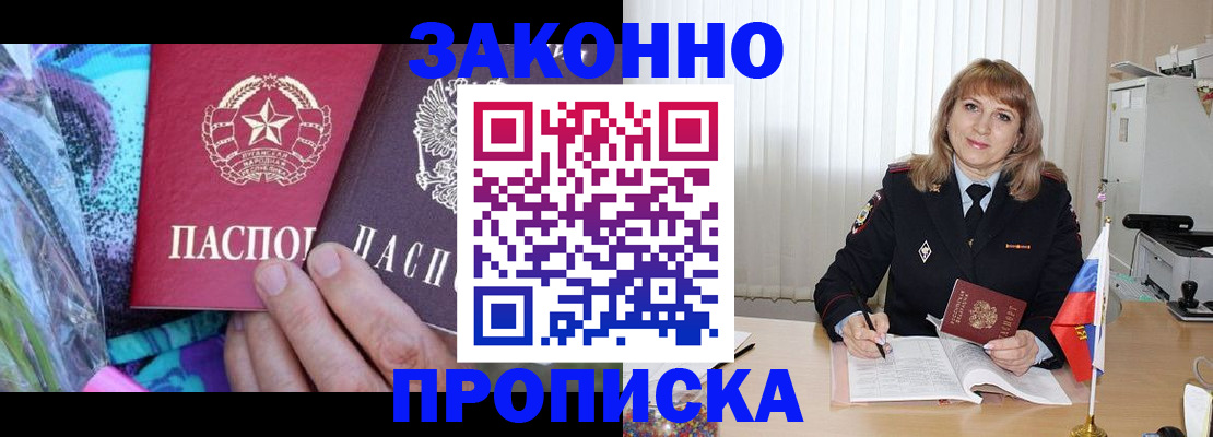 прописка регистрация в Воскресенске