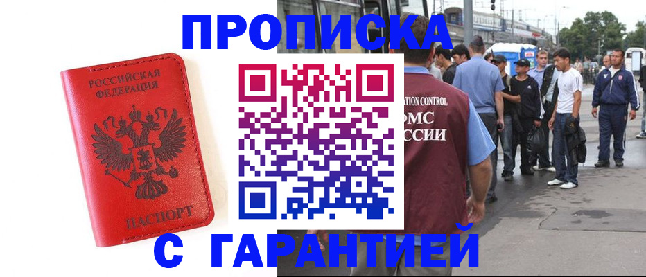 временная регистрация в квартире в Воскресенске
