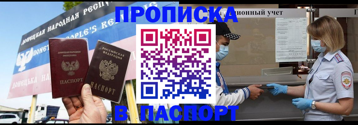 где прописаться в Воскресенске