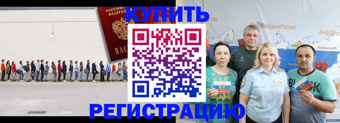 прописка законно в Воскресенске