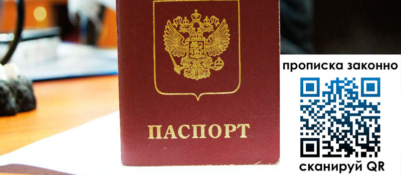 прописка в Воскресенске